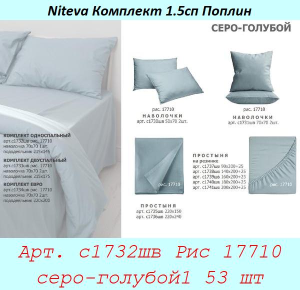 Арт. с1732шв Рис 17710 серо-голубой1 53 шт.jpg